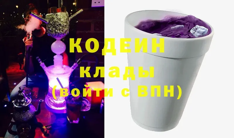 Кодеин Purple Drank  Асино 